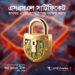 প্রফেশনাল SSL সার্টিফিকেট – আনলিমিটেড ডোমেইন প্রটেকশন