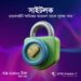 সাইটলক এডভান্সড সিকিউরিটি প্যাকেজ বাংলাদেশ