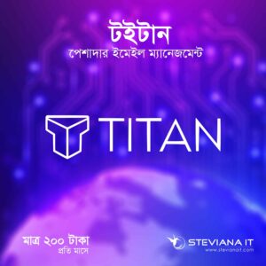 বেসিক টাইটান ইমেইল সার্ভিস বাংলাদেশ