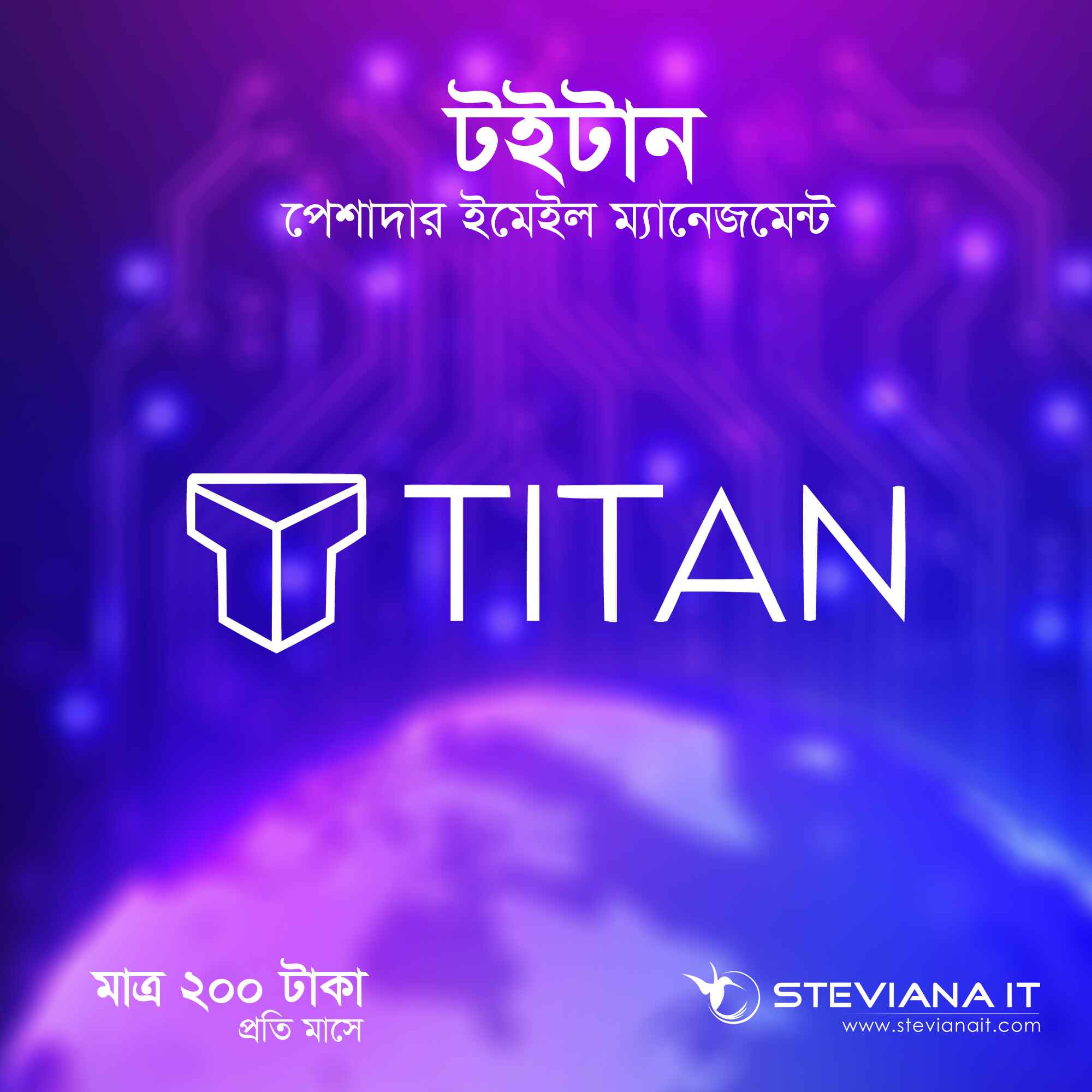 বেসিক টাইটান ইমেইল সার্ভিস বাংলাদেশ