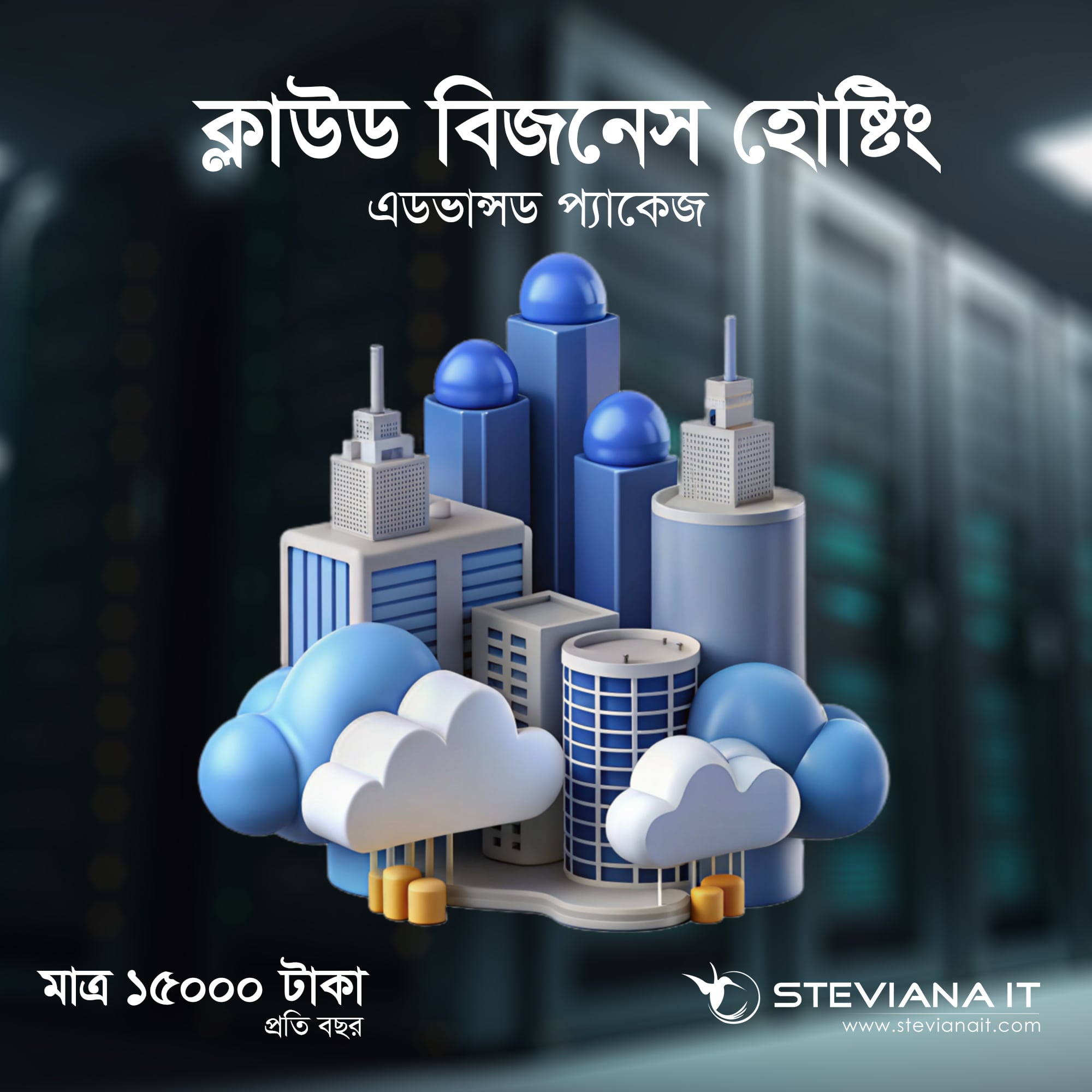 ২০ জিবি স্পেস ও ২০০০ জিবি ব্যান্ডউইথ সহ বাৎসরিক হোস্টিং