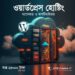 বড় ওয়েবসাইটের জন্য ম্যানেজড হোস্টিং ২০০ জিবি স্পেস সহ