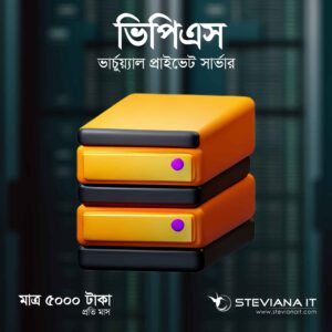 বাংলাদেশে কেভিএম ম্যানেজড VPS হোস্টিং – ৮ জিবি র‍্যাম সহ
