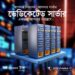 ৮ কোর ভ্যালু সুপার সার্ভার হোস্টিং – ২TB SSD সহ