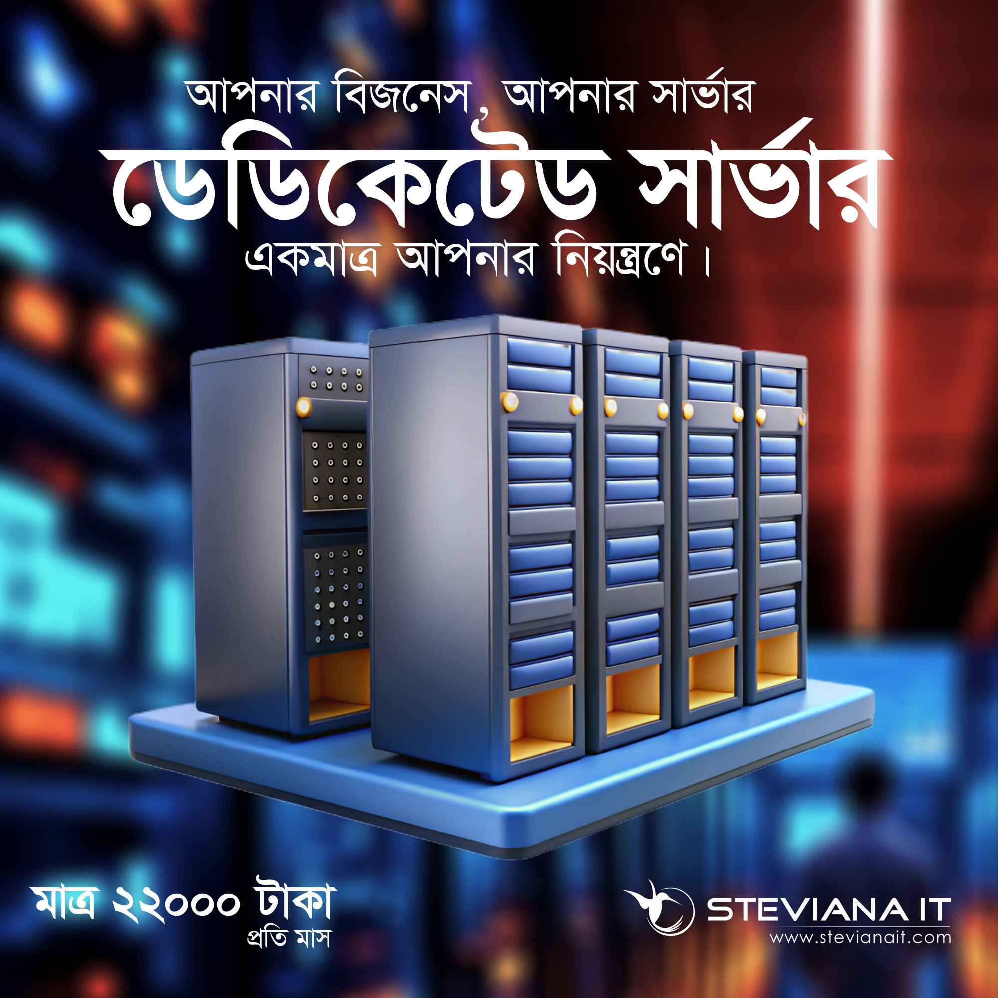 ৮ কোর ভ্যালু সুপার সার্ভার হোস্টিং – ২TB SSD সহ