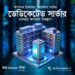 বেস্ট ভ্যালু সুপার সার্ভার – ৪TB SSD, ৩২GB RAM সহ