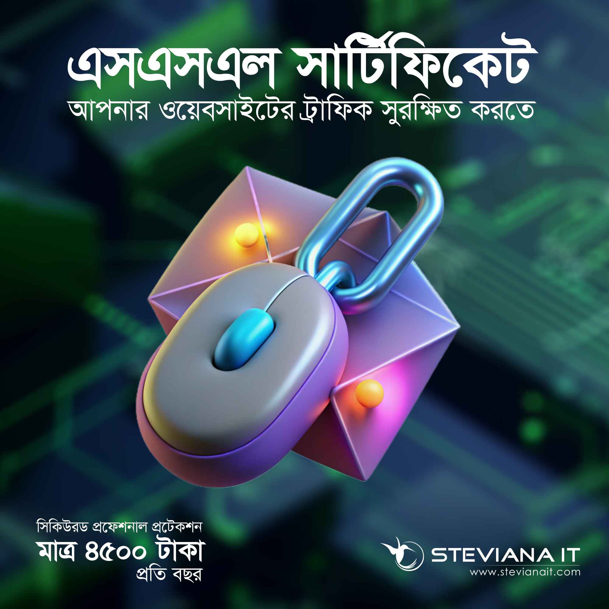 এডভান্সড SSL সার্টিফিকেট – TrustLogo সহ