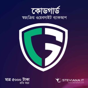 বেসিক ব্যাকআপ সল্যুশন – প্রতি ১২ ঘণ্টায় অটো ব্যাকআপ