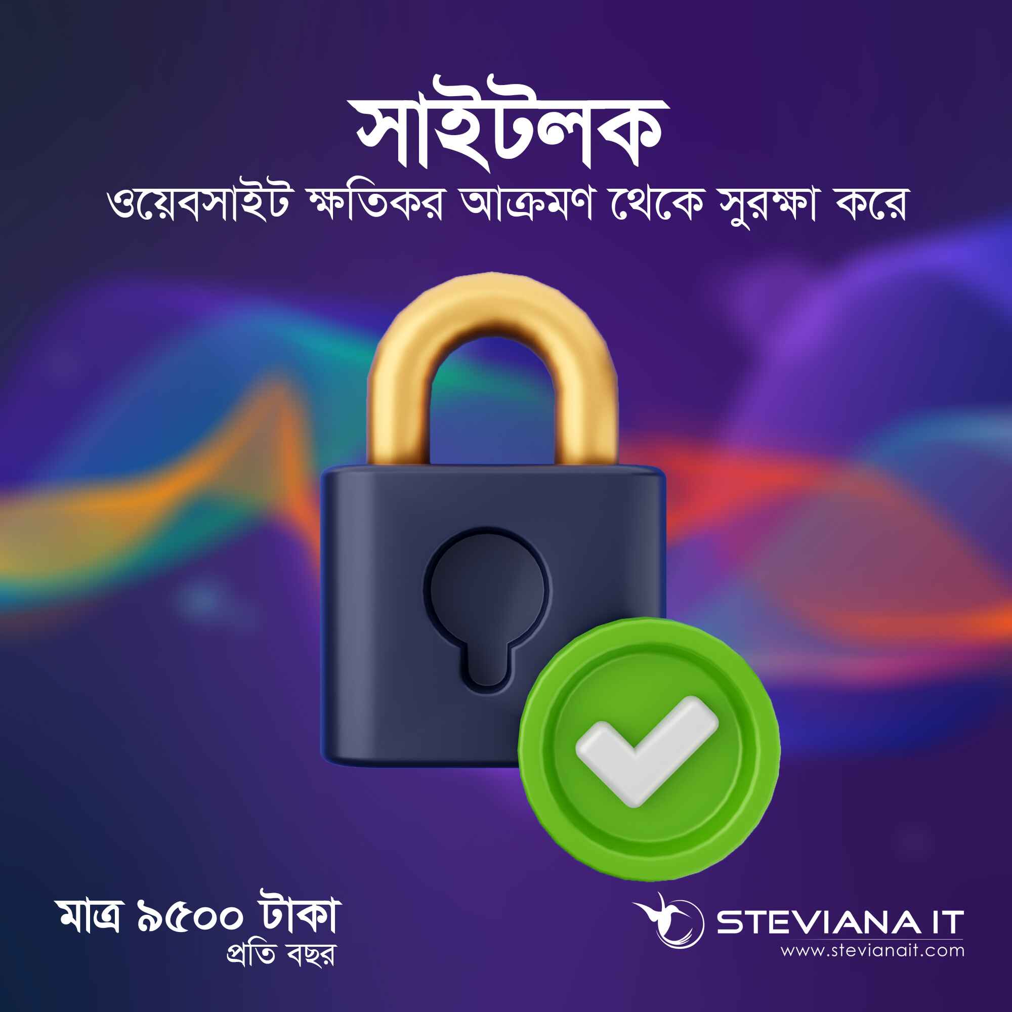 সাইটলক মিনিমাম ওয়েবসাইট সিকিউরিটি বাংলাদেশ